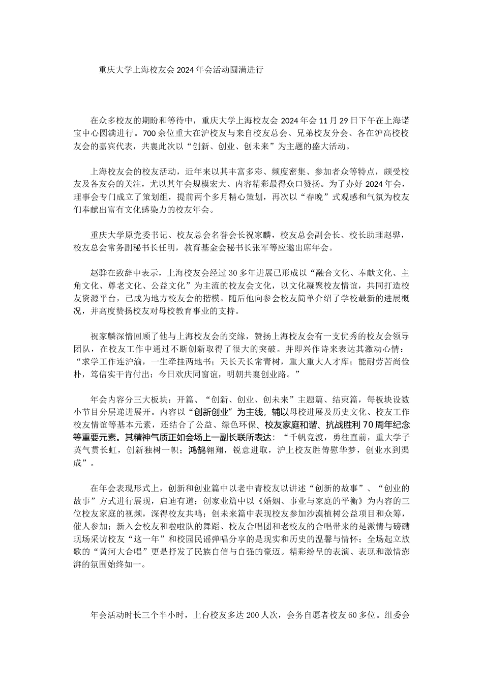 上海校友会2024年会新闻报道_第1页