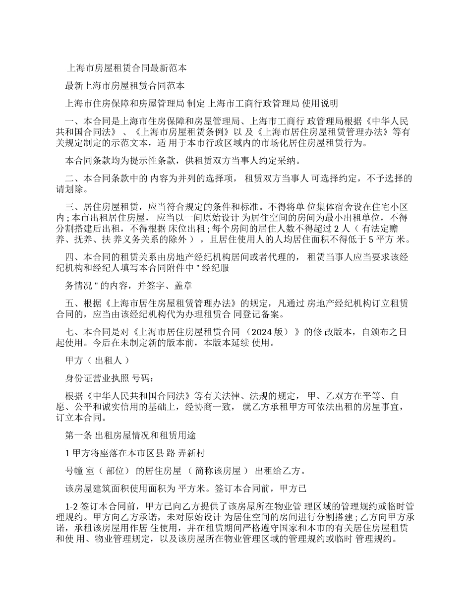 上海房屋租赁合同_第1页
