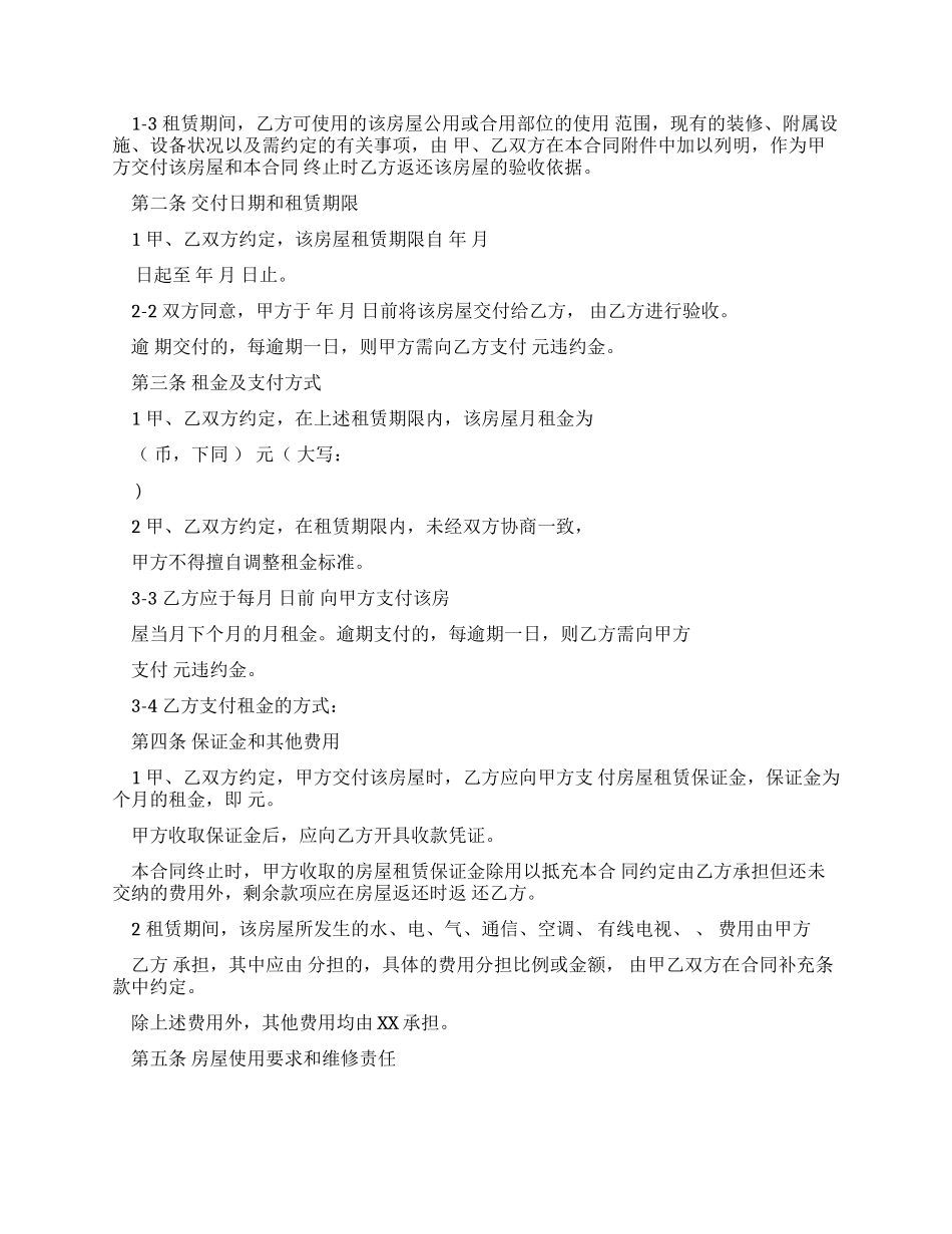 上海房屋租赁合同_第2页