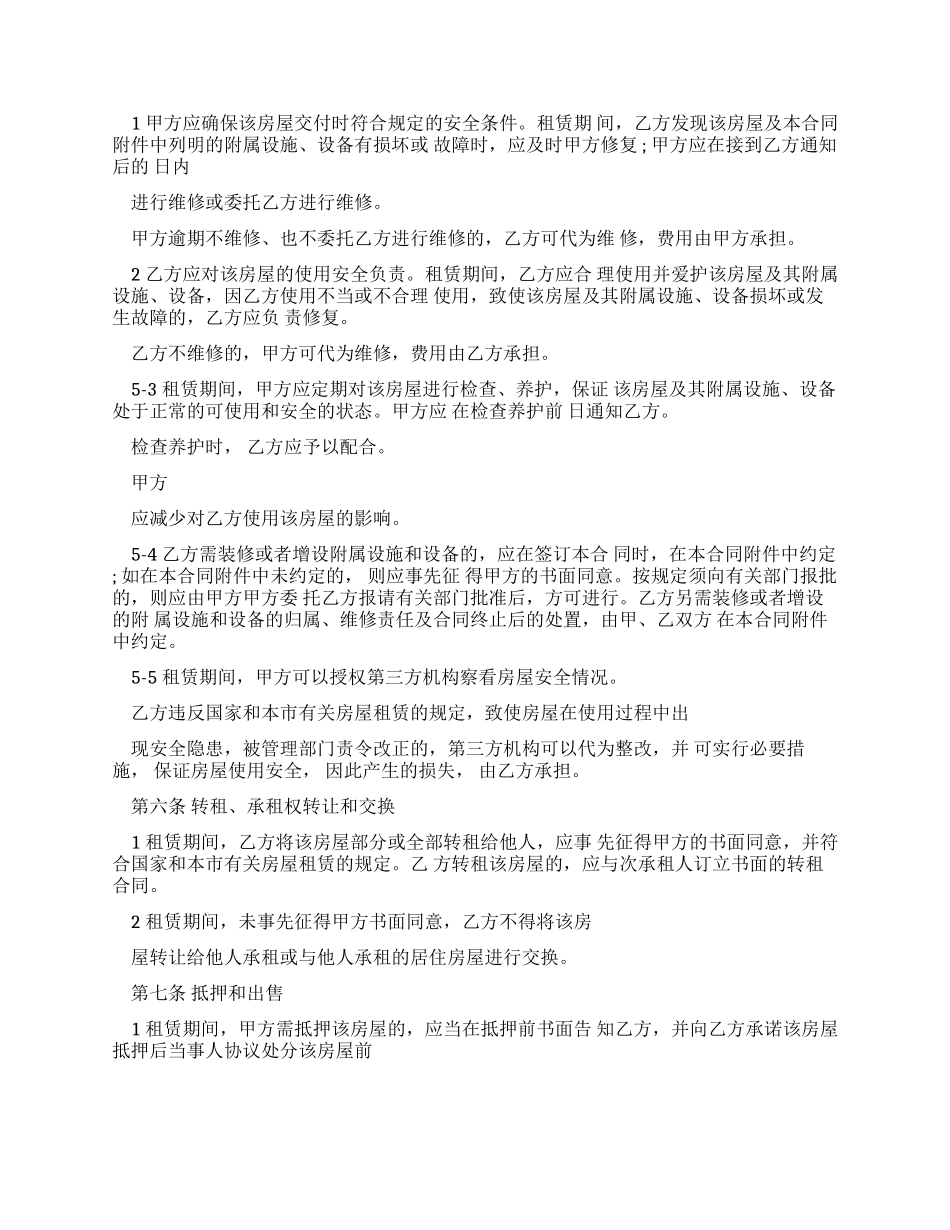 上海房屋租赁合同_第3页