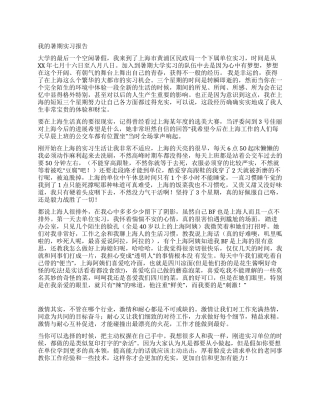上海民政局实习报告