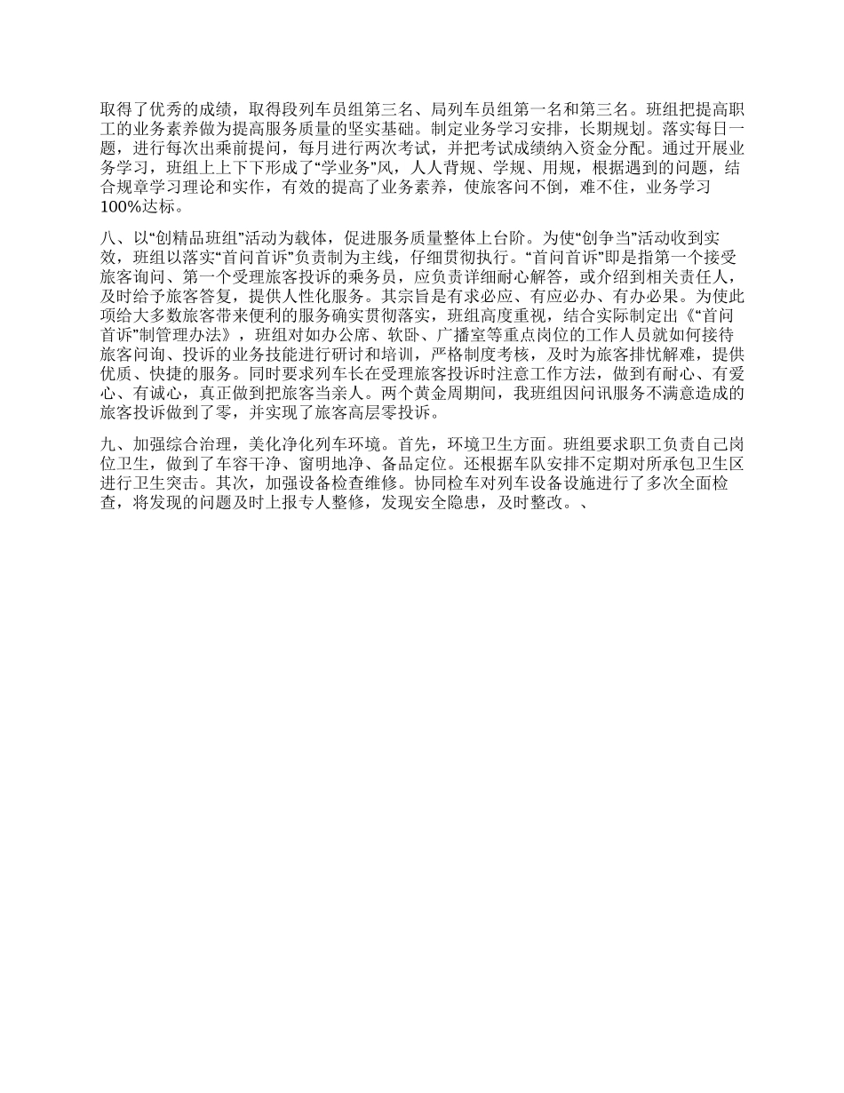 上海某车队2024年工作年终总结_第2页