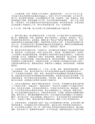 上海某车队2024年工作年终总结