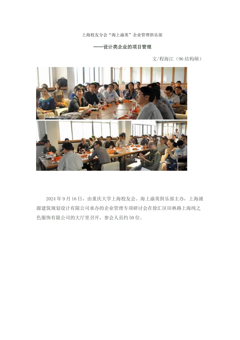 上海校友会讲座设计类企业的项目管理_第1页