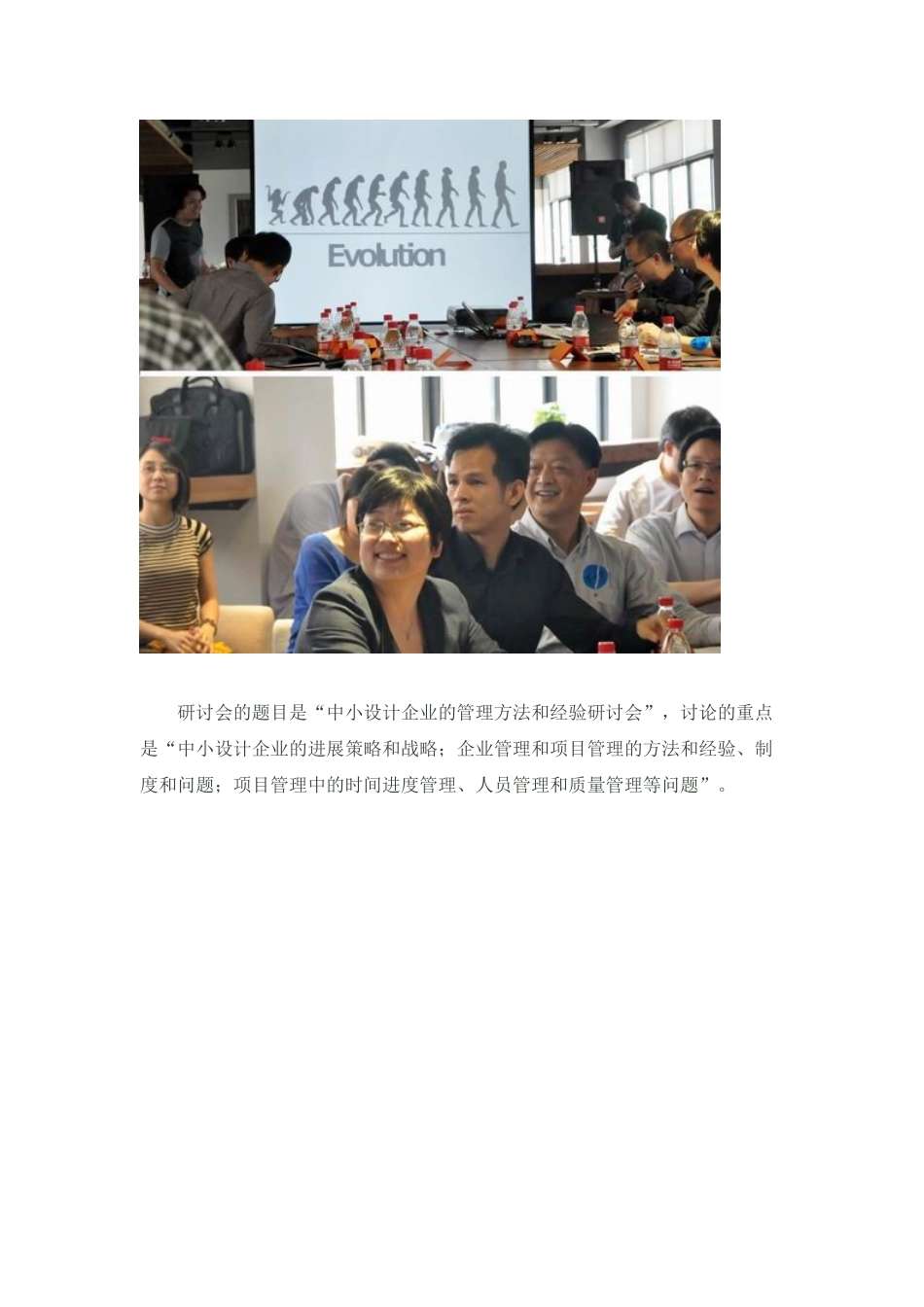 上海校友会讲座设计类企业的项目管理_第2页