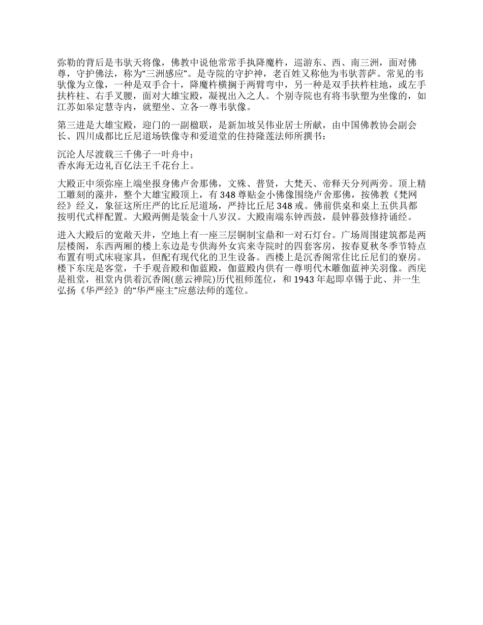 上海沉香阁导游词_第2页