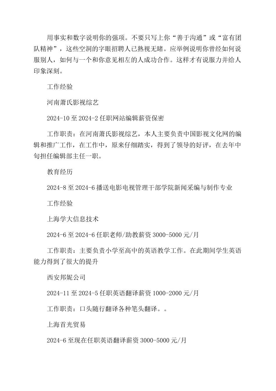 上海汽车装潢技师2024个人简历例文下载_第2页