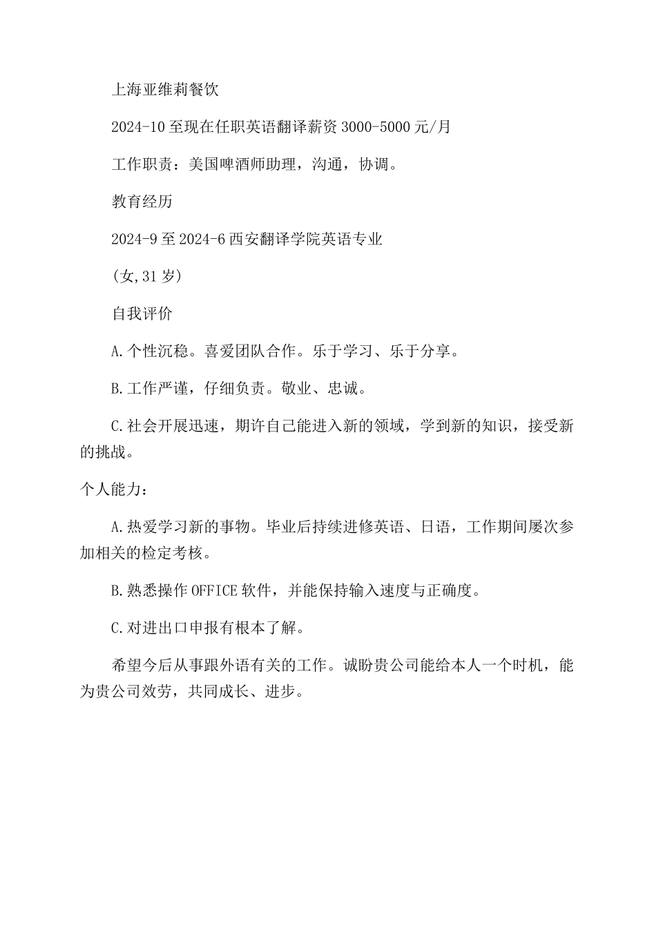 上海汽车装潢技师2024个人简历例文下载_第3页