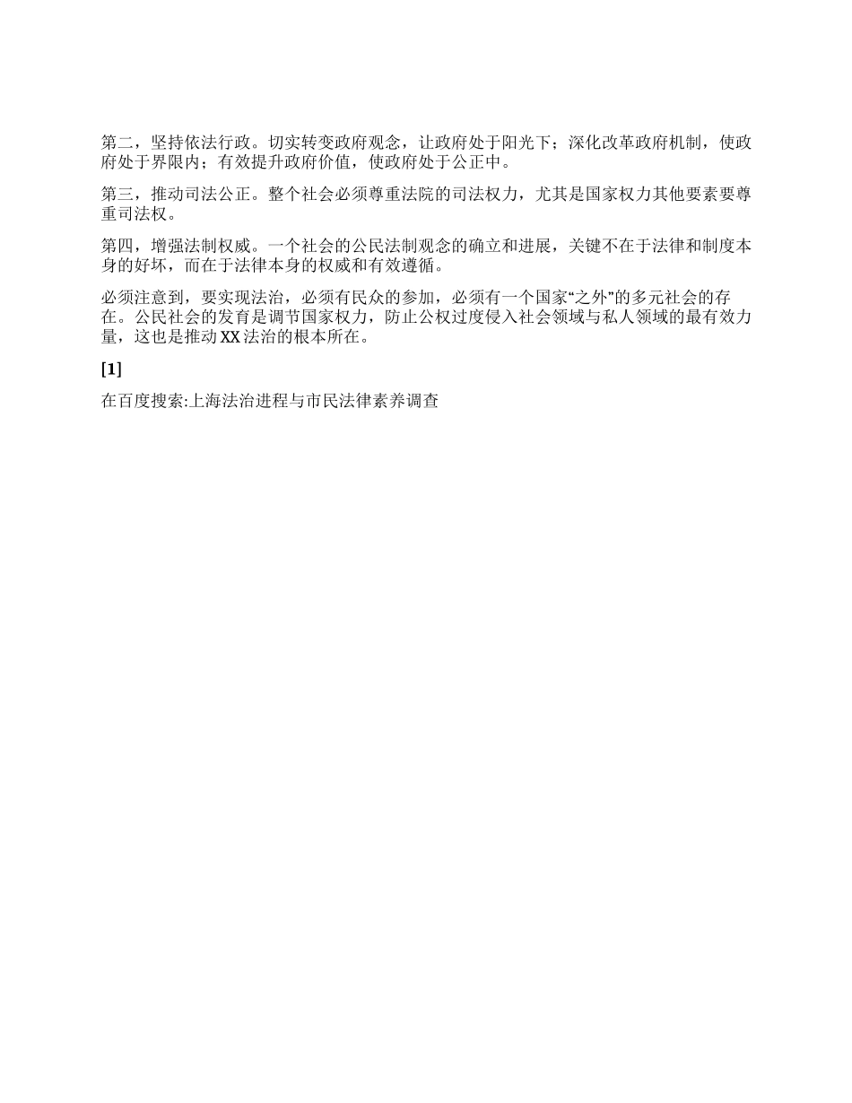 上海法治进程与市民法律素质调查_第2页