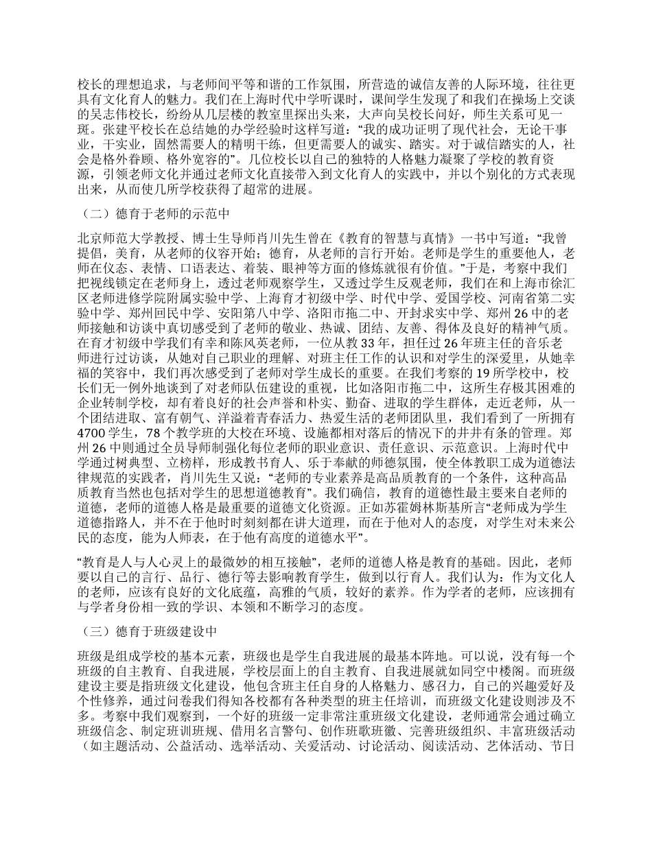 上海江苏河南等地学校德育工作的考察报告_第2页