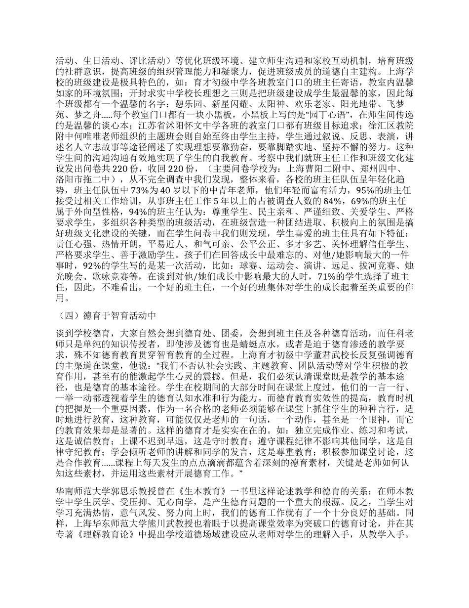 上海江苏河南等地学校德育工作的考察报告_第3页
