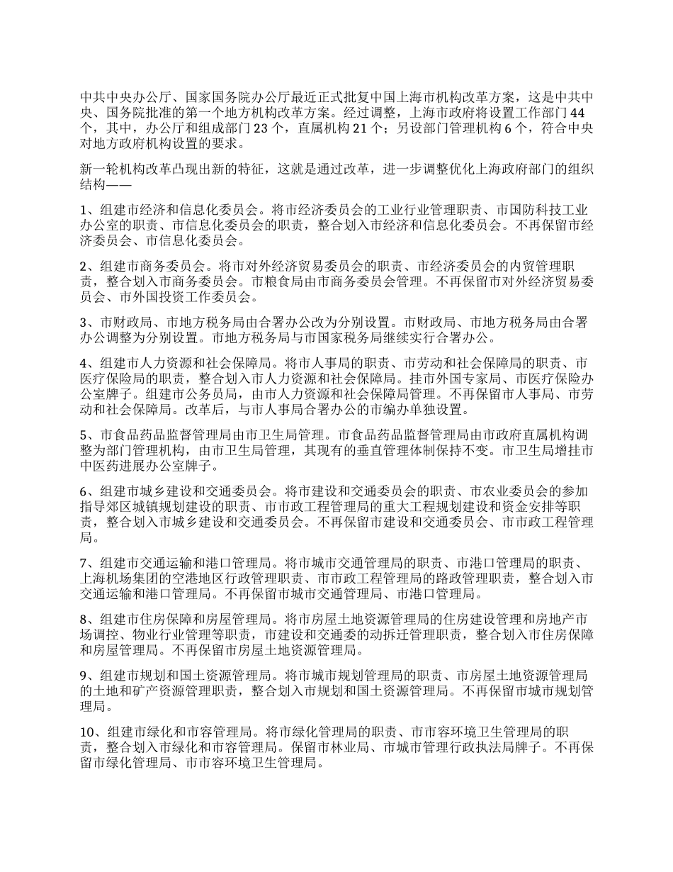 上海机构改革方案_第1页