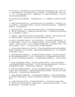 上海机构改革方案