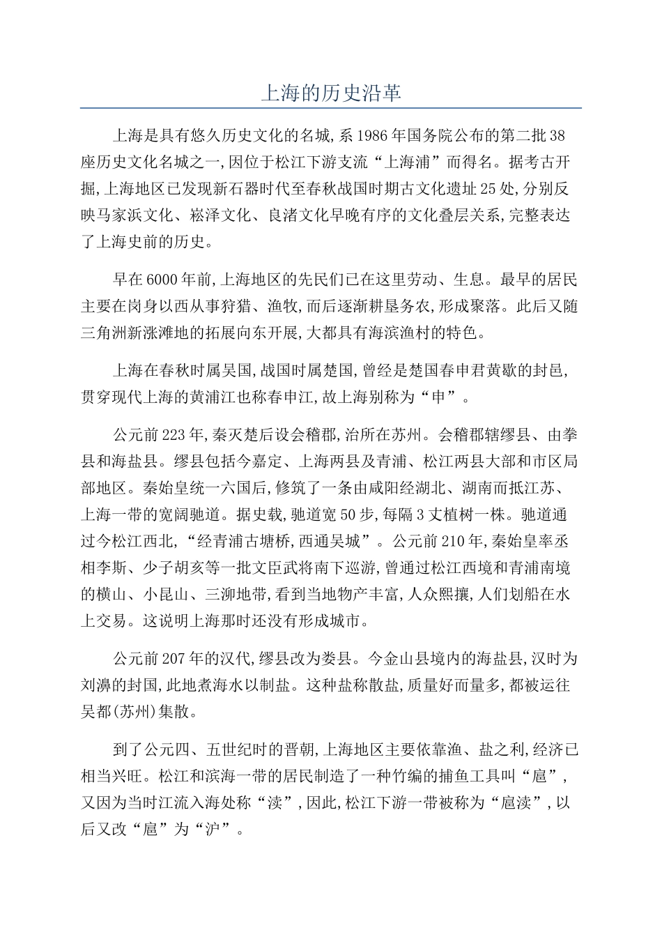 上海的历史沿革_第1页