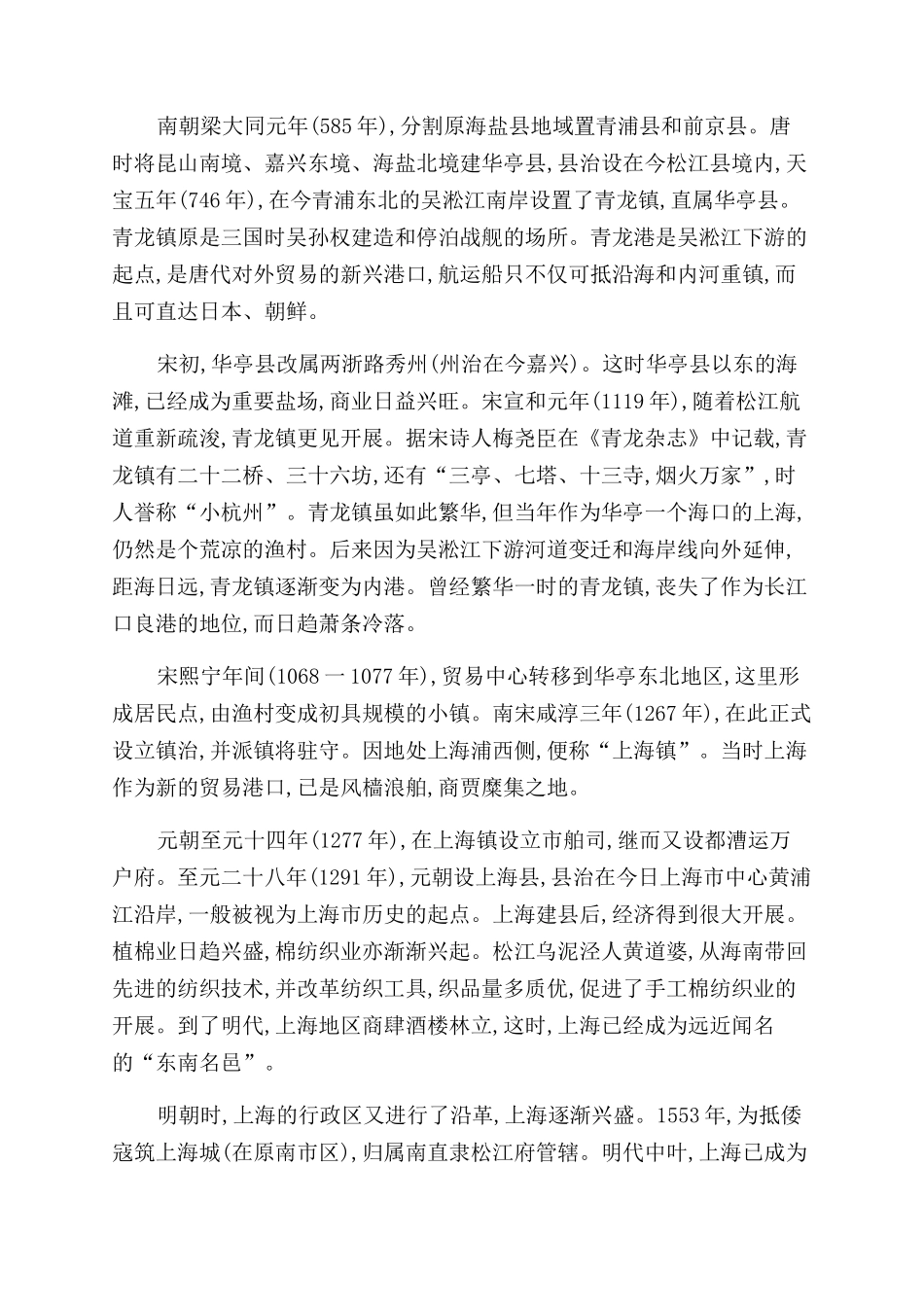 上海的历史沿革_第2页