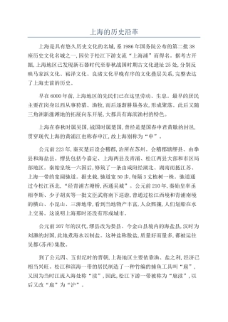 上海的历史沿革