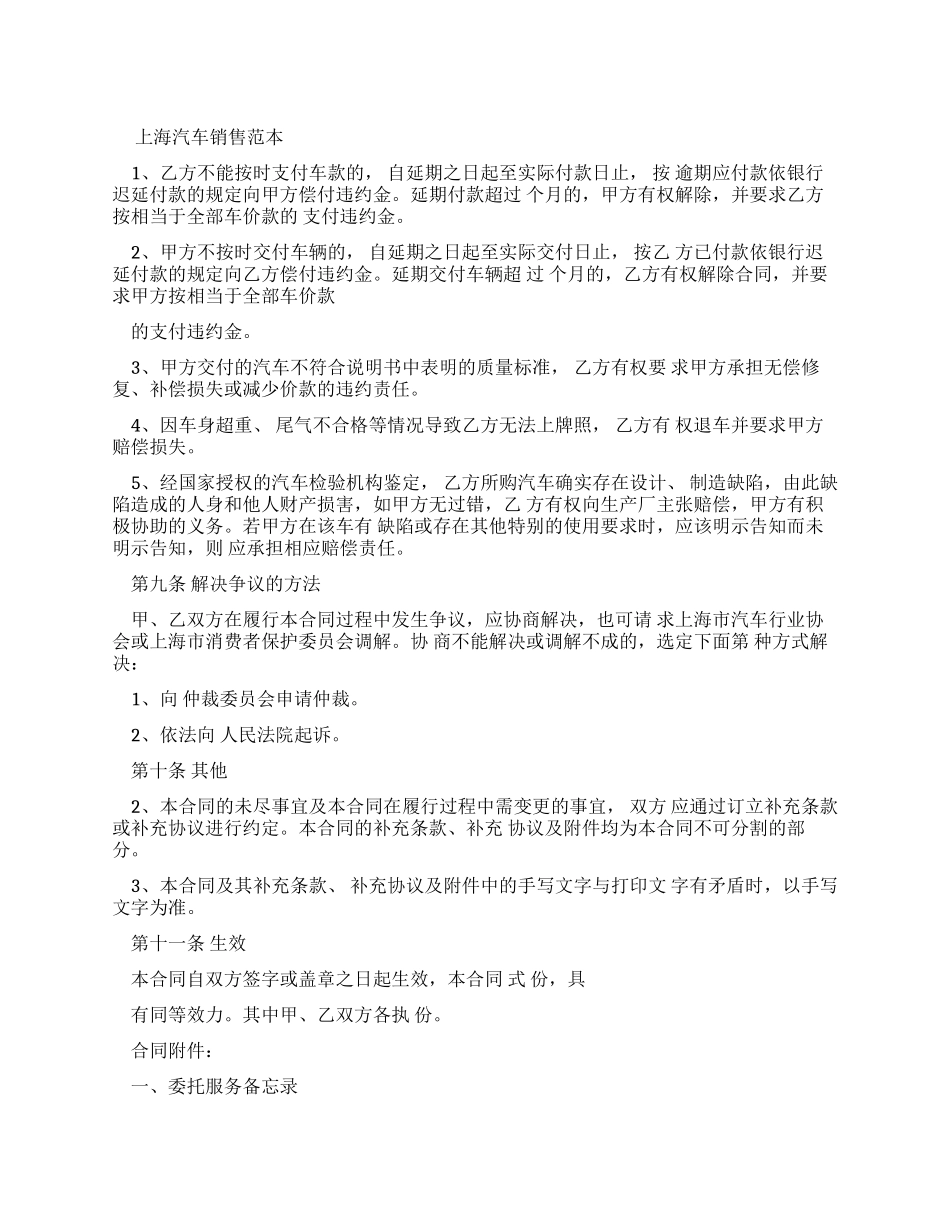 上海汽车销售合同官方_第1页
