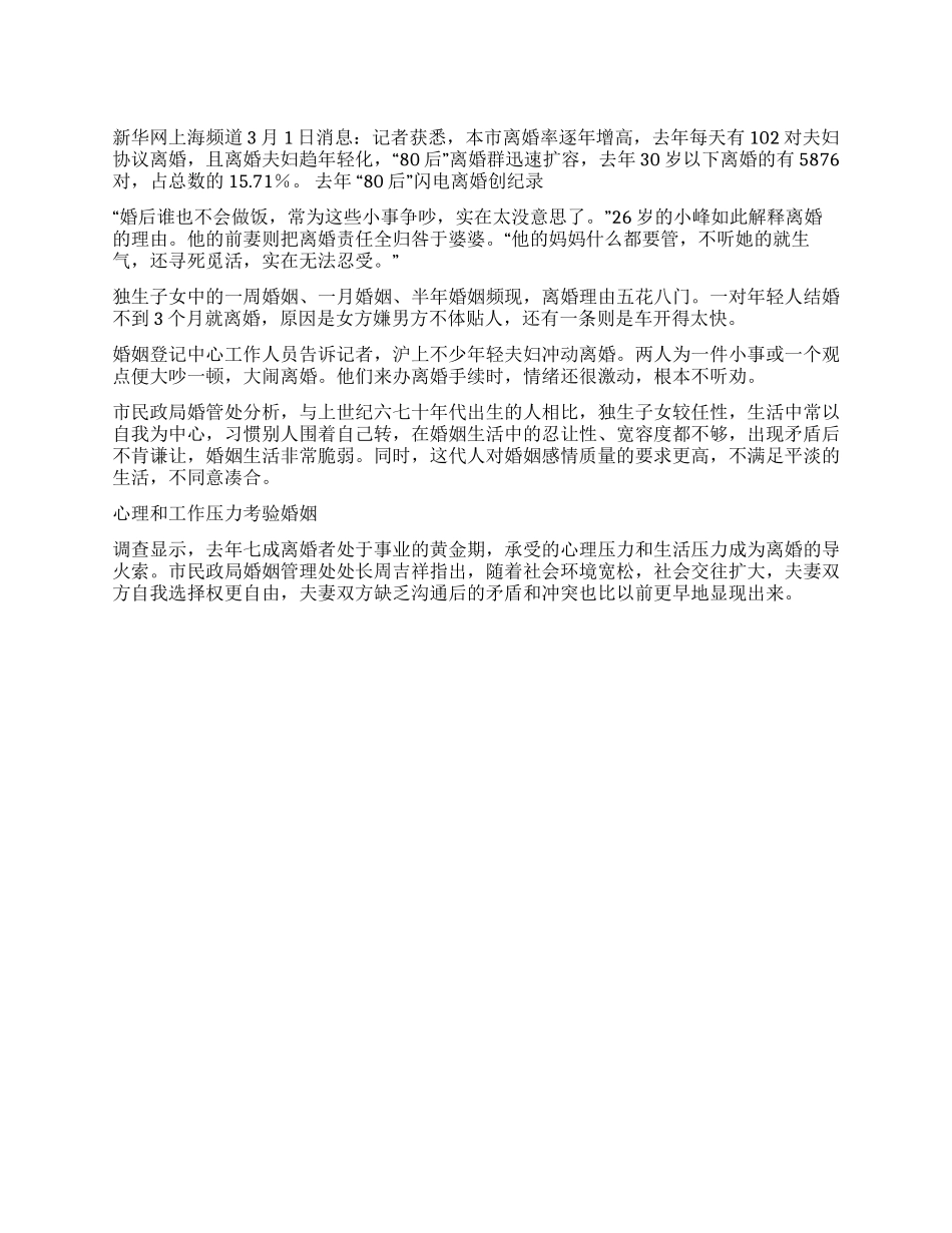上海离婚率逐年增高每天有百对夫妇协议离婚_第1页