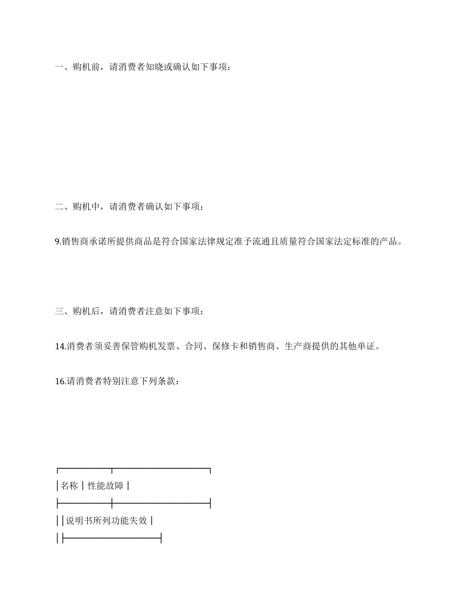 上海移动电话机采购合同_第1页