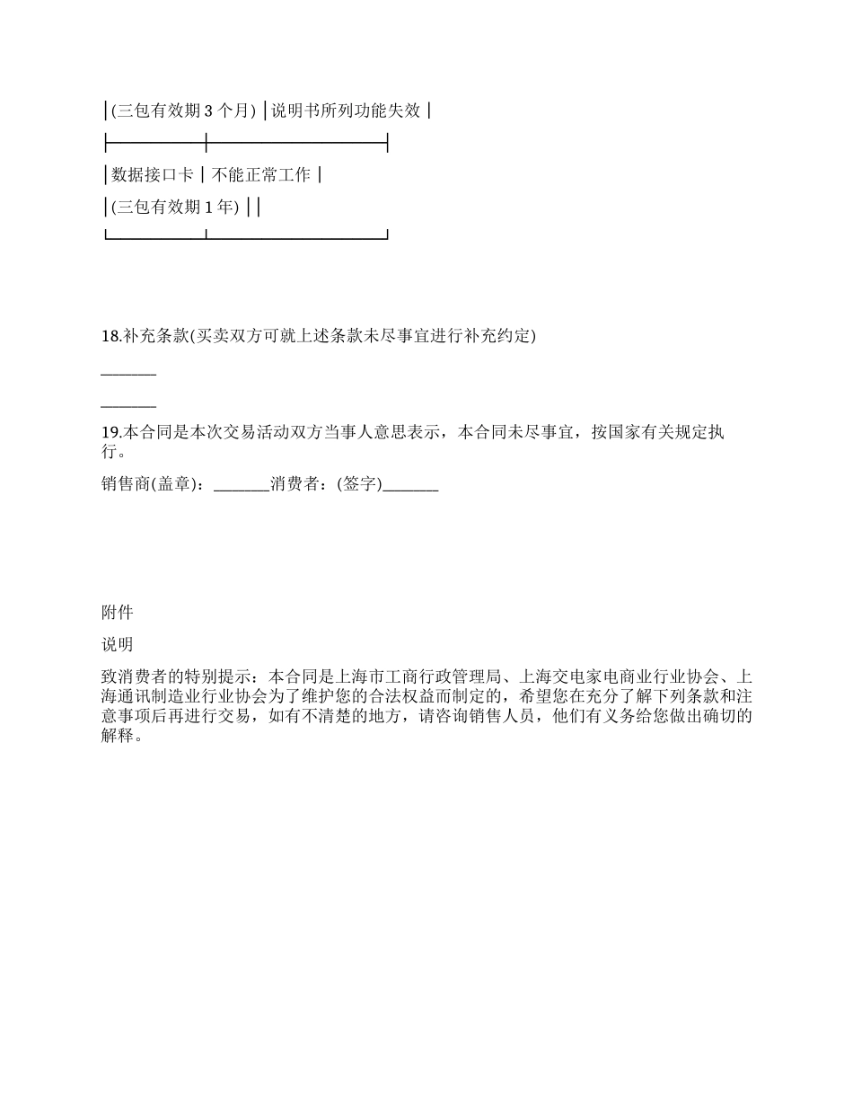 上海移动电话机采购合同_第3页