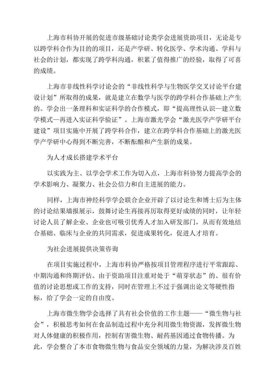 上海科协促进基础研究类学会能力提_第2页