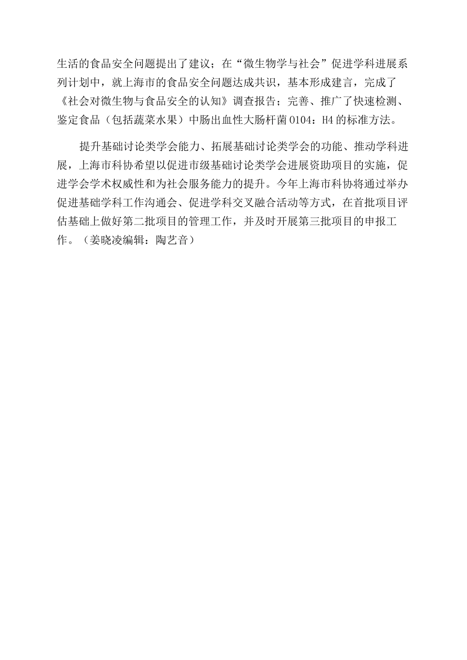上海科协促进基础研究类学会能力提_第3页