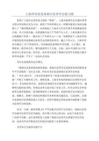 上海科协促进基础研究类学会能力提
