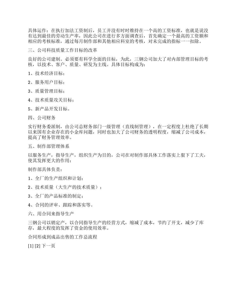 上海浦钢公司实习报告小结_第2页