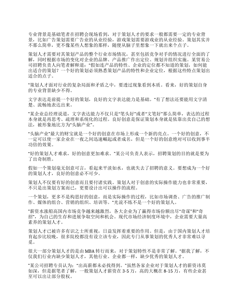 上海策划人才门槛提高薪水上扬_第1页
