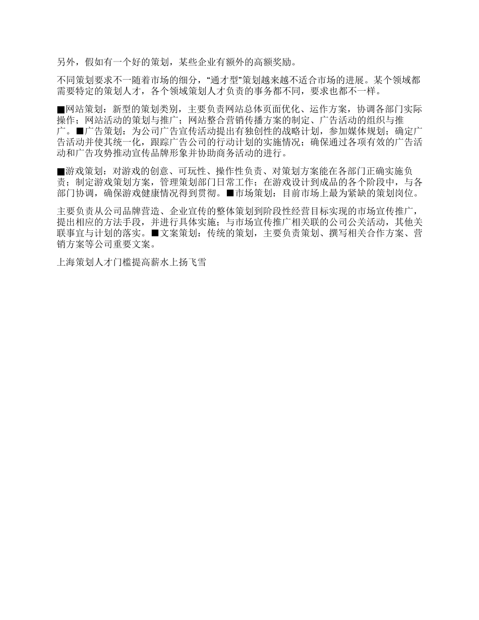 上海策划人才门槛提高薪水上扬_第2页
