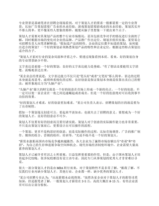 上海策划人才门槛提高薪水上扬