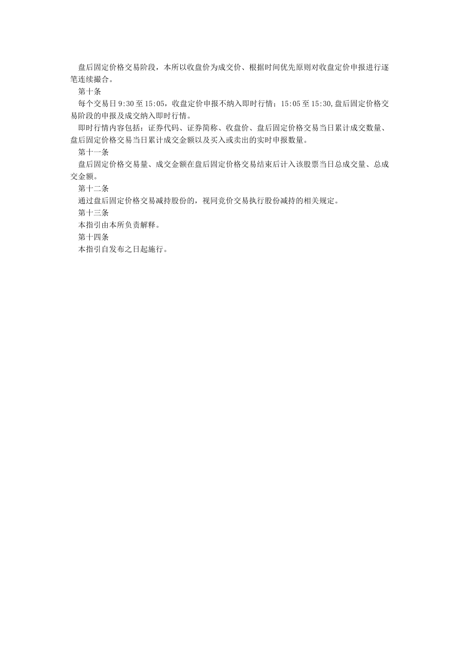 上海证券交易所科创板股票盘后固定价格交易指引_第2页