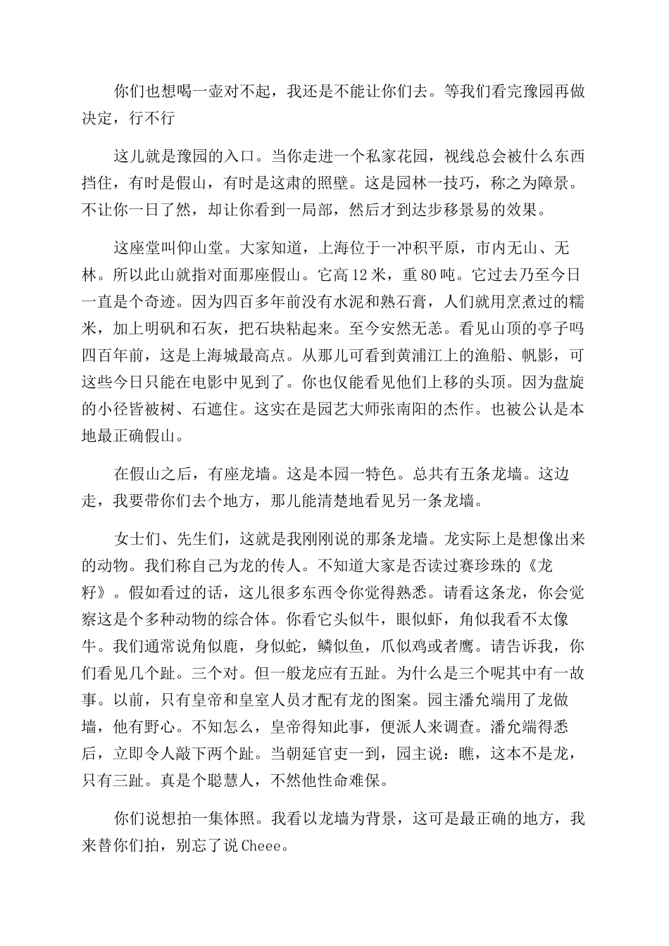 上海豫园导游词怎么写_第2页