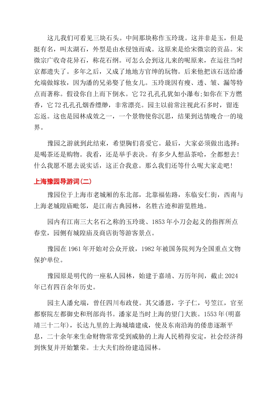 上海豫园导游词怎么写_第3页
