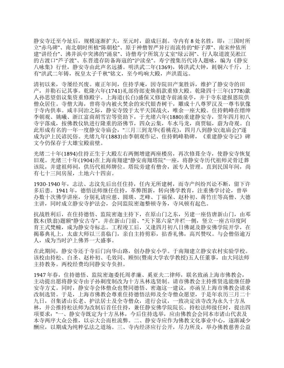 上海静安寺导游词_第1页