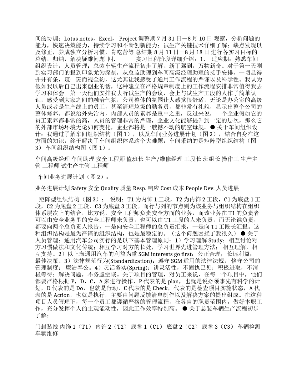 上海通用汽车有限公司实习报告_第2页