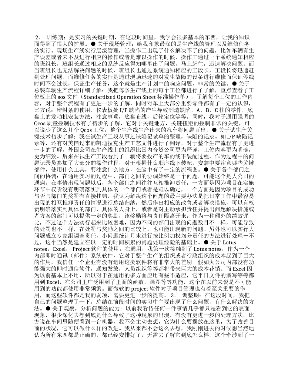上海通用汽车有限公司实习报告_第3页