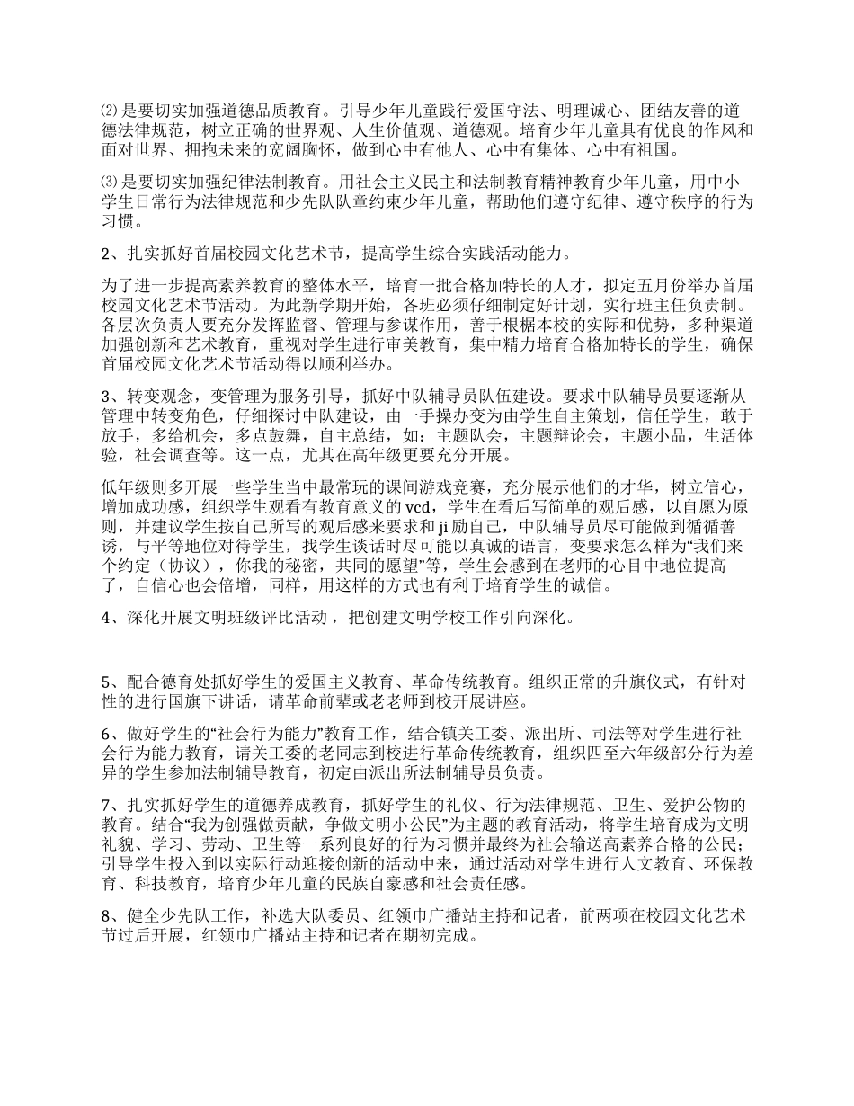 上涌中心小学04春少先队工作计划_第2页