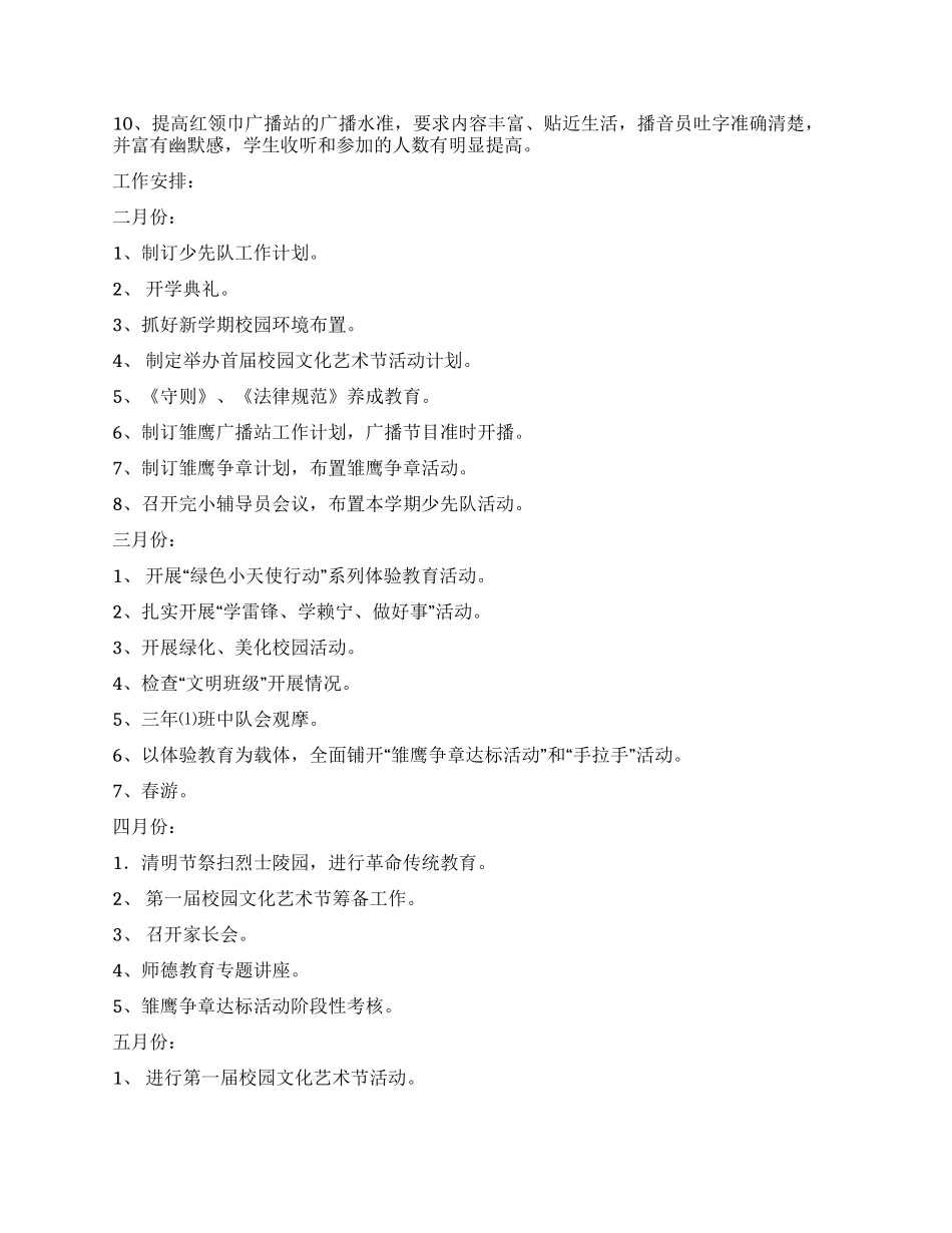 上涌中心小学04春少先队工作计划_第3页