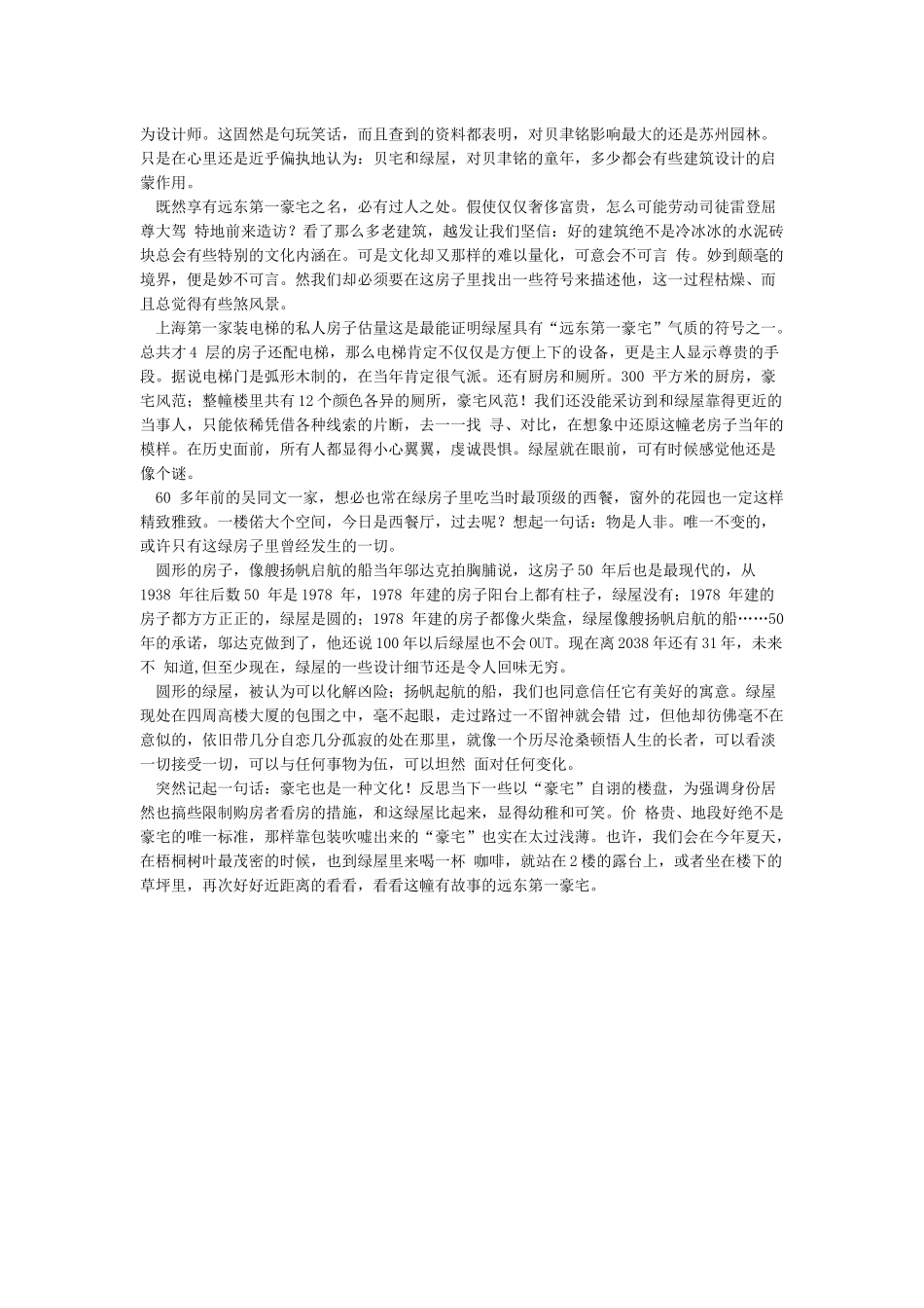 上海老洋房的故事--神秘的绿房子_第2页
