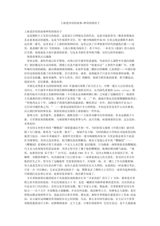 上海老洋房的故事--神秘的绿房子