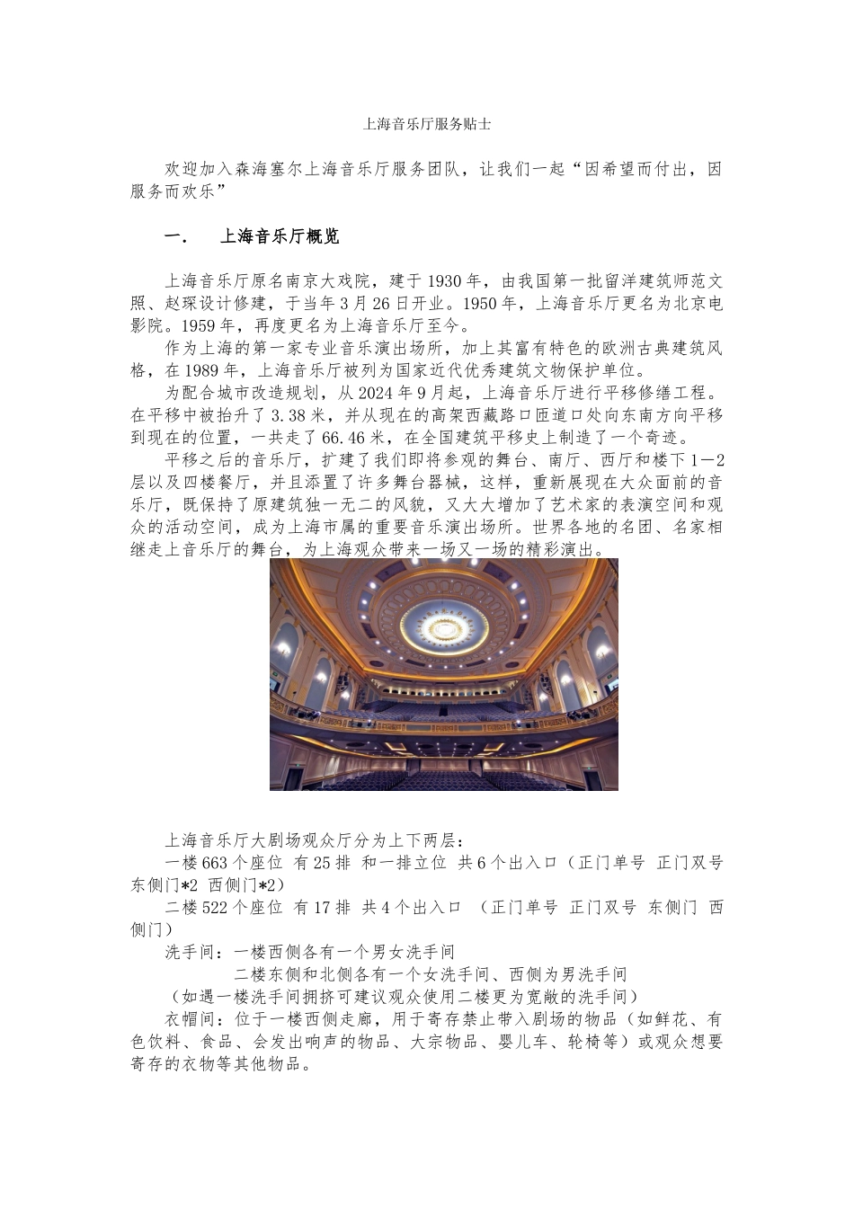上海音乐厅服务贴士_第1页