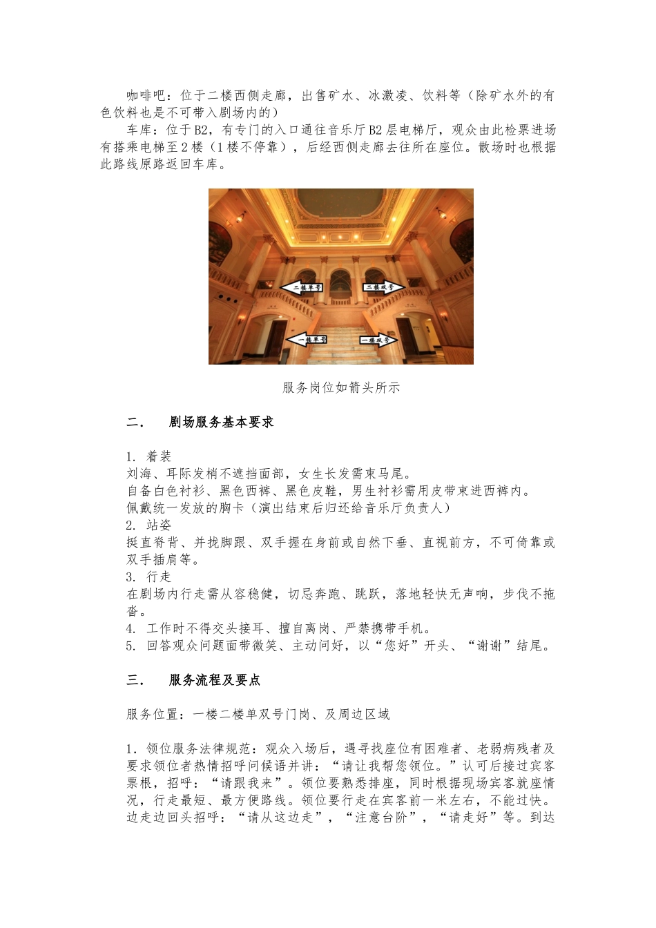 上海音乐厅服务贴士_第2页