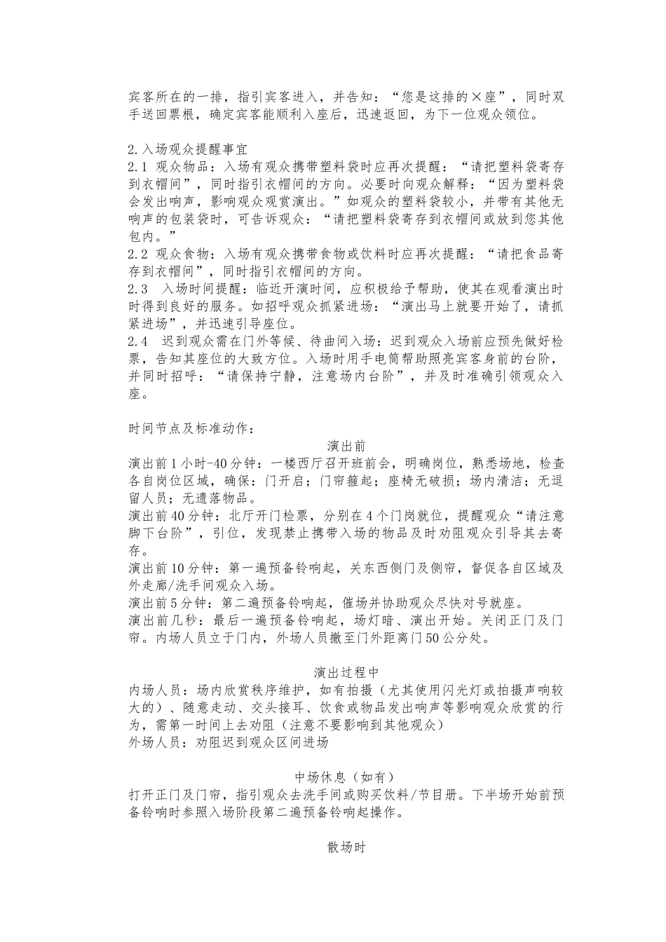 上海音乐厅服务贴士_第3页