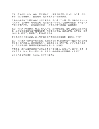 上海迪士尼乐园作文500字