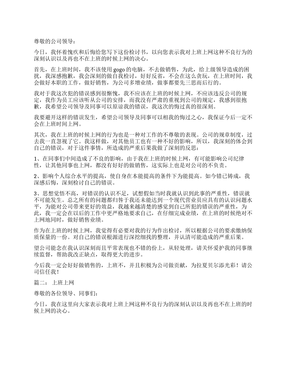 上班上网检讨书_第1页