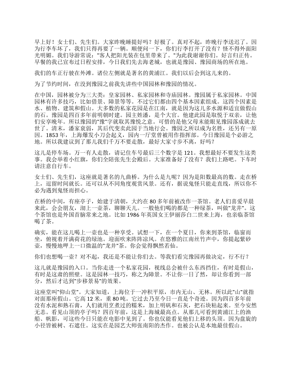 上海豫园导游词_第1页