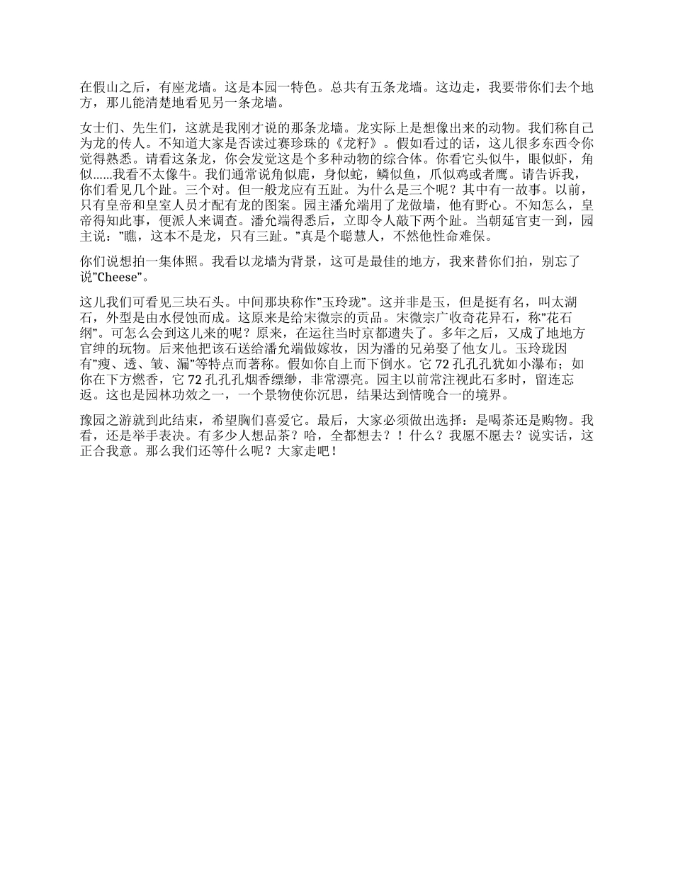 上海豫园导游词_第2页