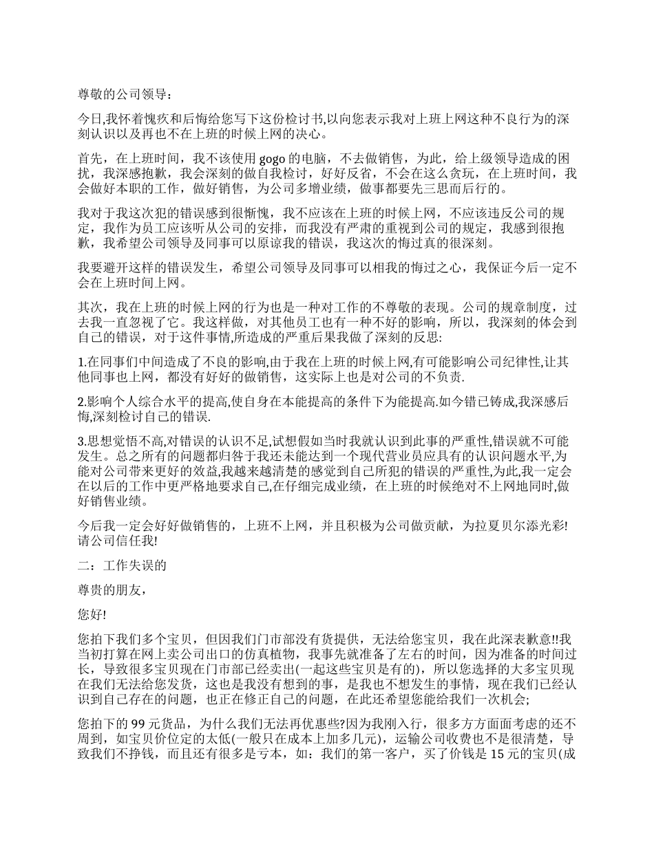 上班上网检讨书怎么写_第1页