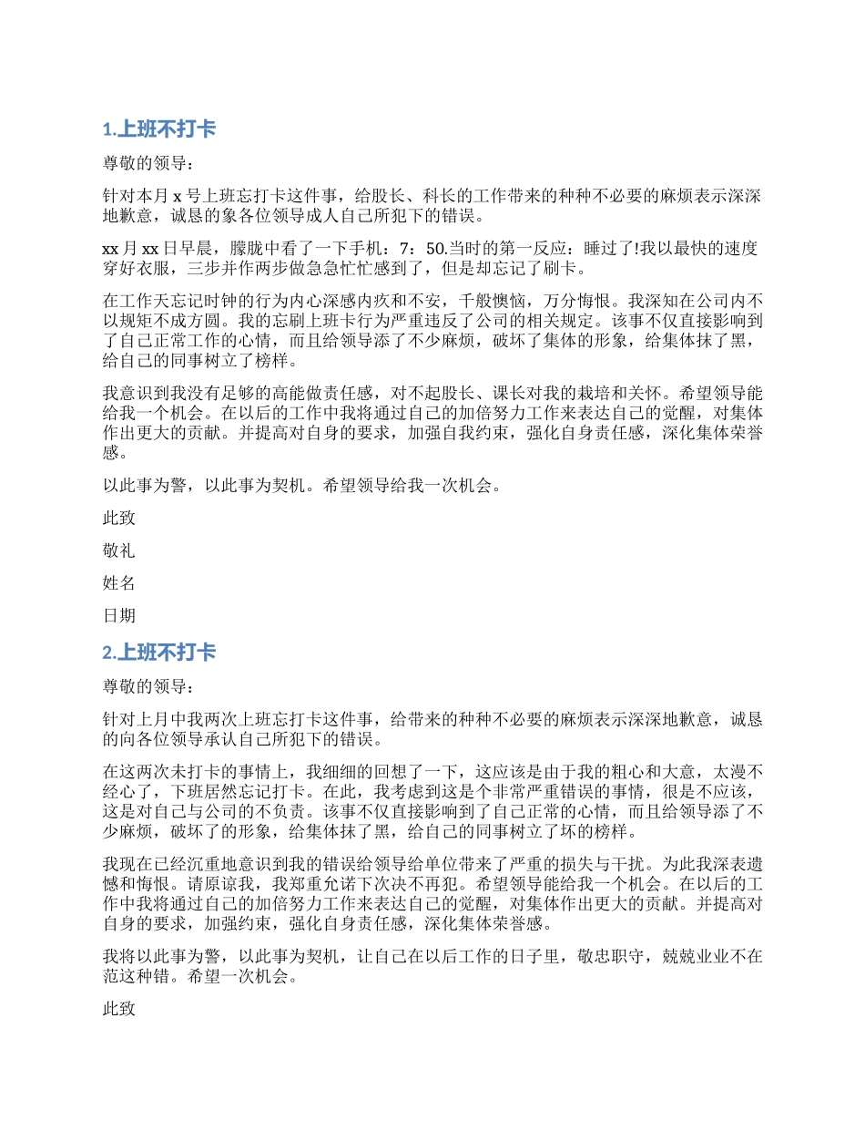上班不打卡检讨书_第1页